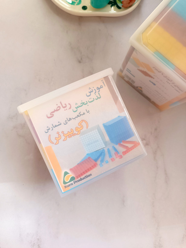 کوییزنر کارا. مکعب های شمارش کوییزنر