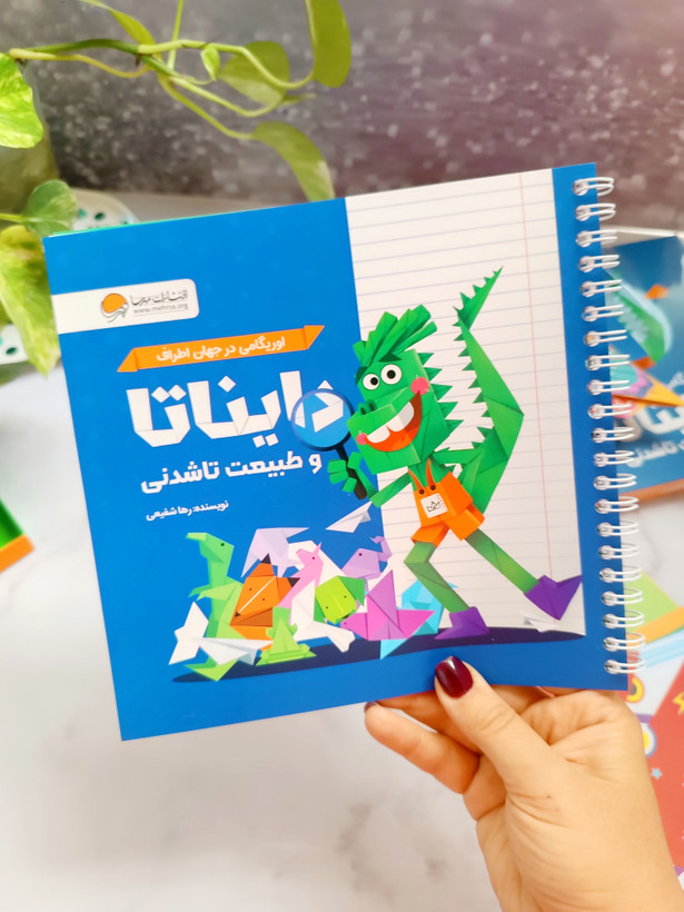 پک آموزشی اوریگامی دایناتا